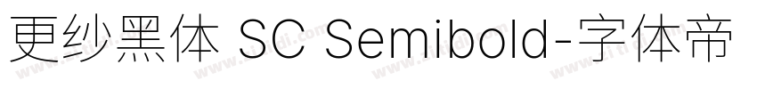 更纱黑体 SC Semibold字体转换